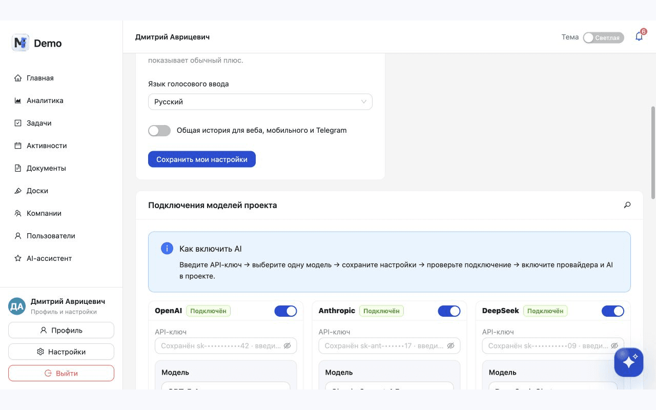 Настройки проектного AI-ассистента MailFlow