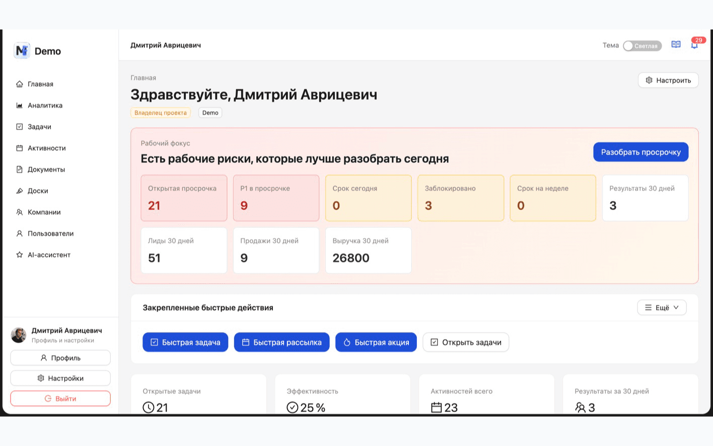 Главная MailFlow с быстрыми действиями и очередью согласований