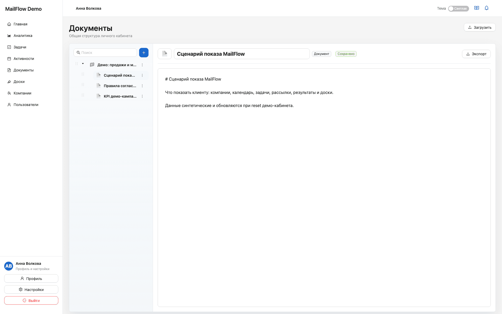 Документы и база знаний MailFlow
