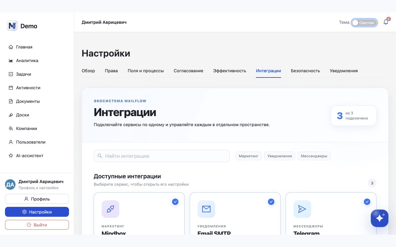 Каталог интеграций MailFlow с Mindbox и каналами уведомлений
