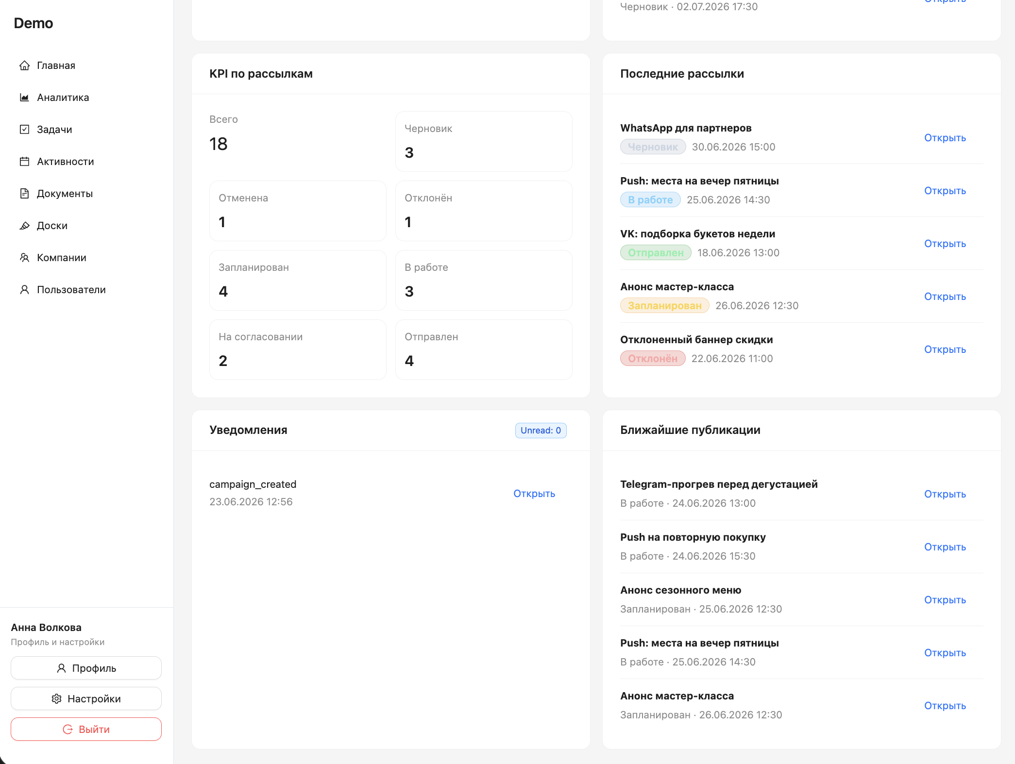 Интеграционный контур MailFlow для маркетинга