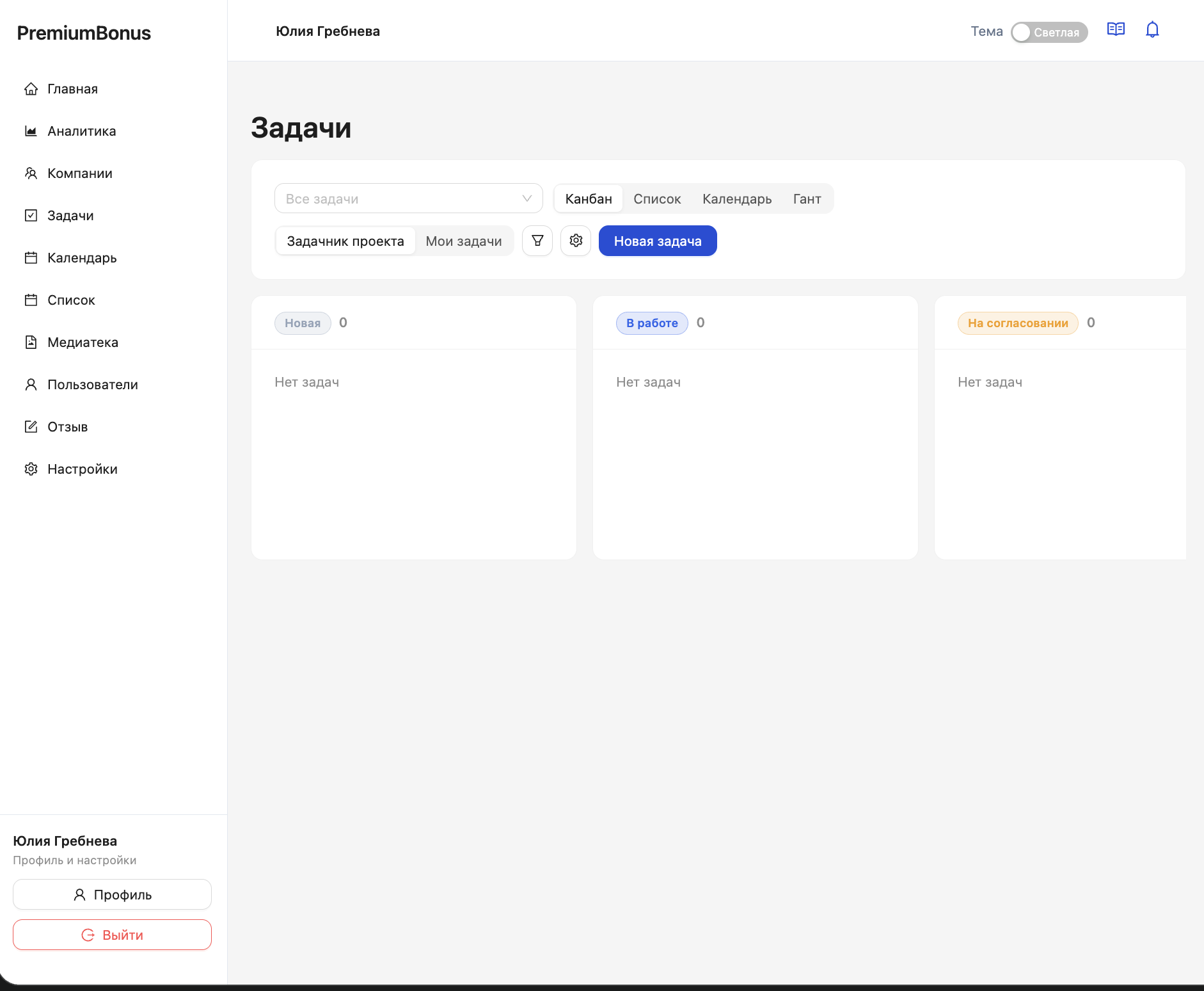 Канбан задач PremiumBonus
